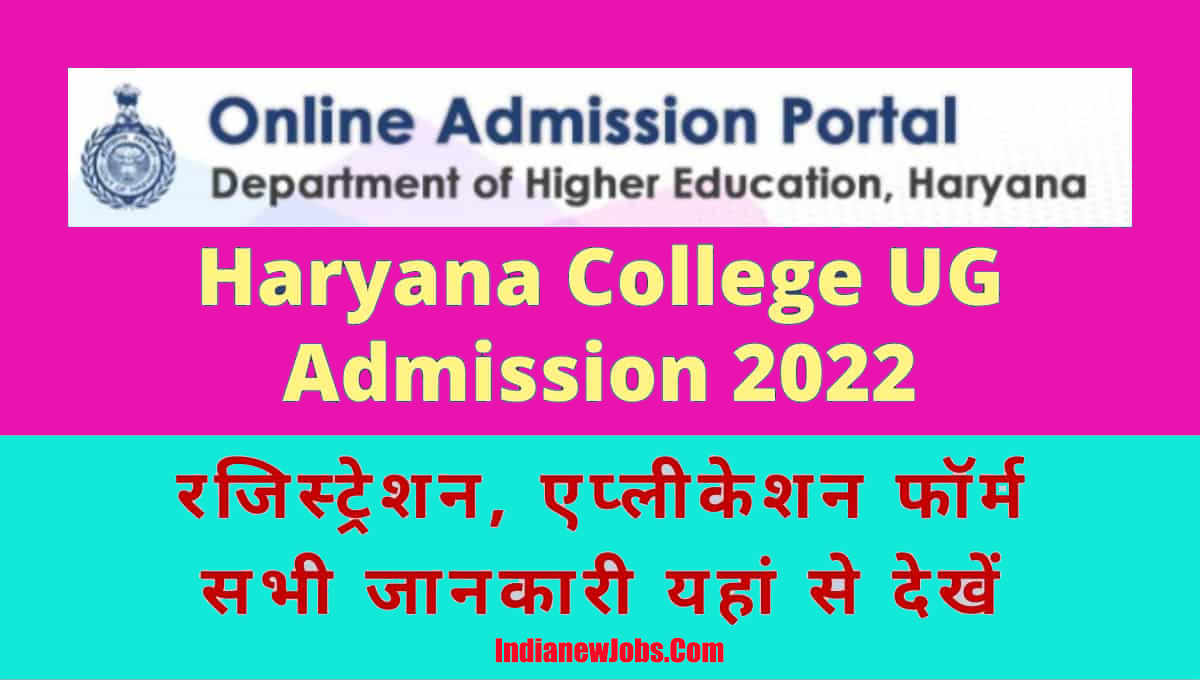 Haryana college admission 2022