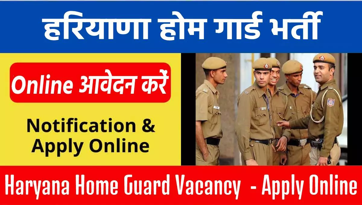 Haryana Home Guard Vacancy 2022
