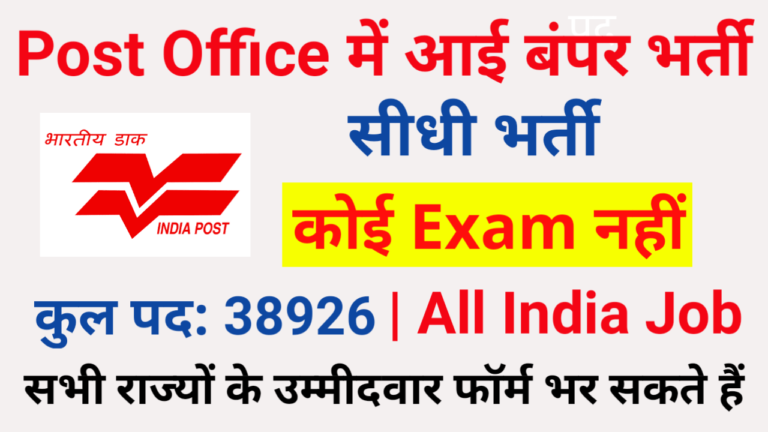 India Post GDS Recruitment 2022