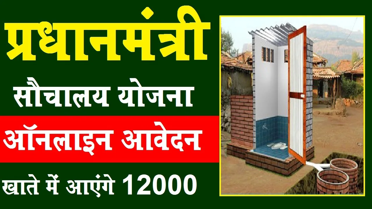 Haryana Free Sochalay Anudan Yojana 2023