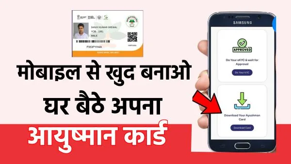 Haryana Ayushman Card 2023 Apply Online