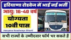Jind Roadways Apprentice 2025