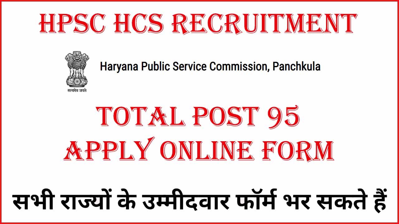 HPSC HCS Recruitment 2023