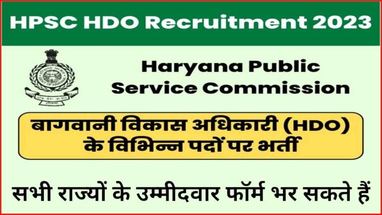 HPSC HDO Recruitment 2023