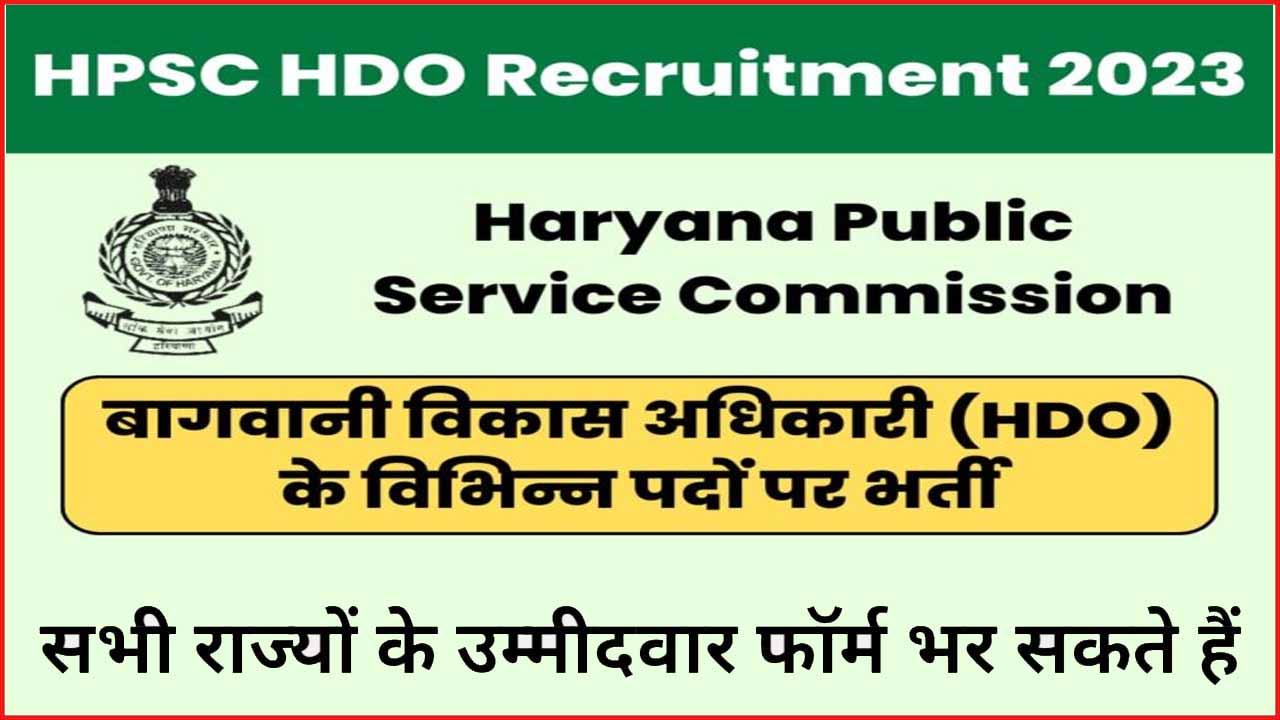 HPSC HDO Recruitment 2023