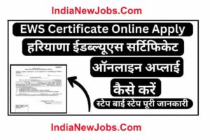 Haryana EWS Certificate Apply Online