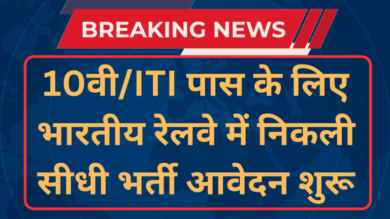 RRC NWR Railway Apprentice Recruitment 2025 [2162 Post] Apply Online