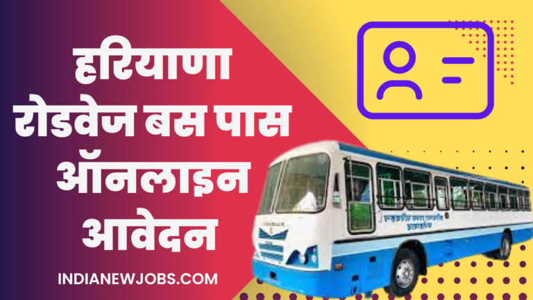 Haryana Roadways Senior Citizen Bus Pass Apply