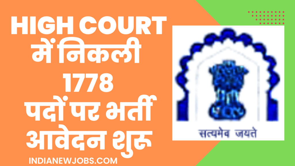 Gujrat High Court Assistant Bharti 2023: Online Form