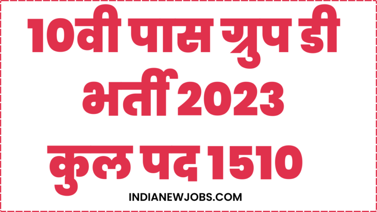 Gujrat High Court Peon Vacancy 2023