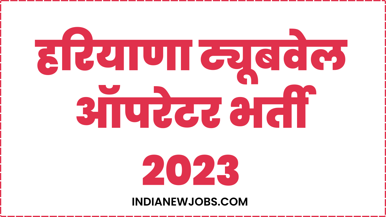 Haryana Tubewell Operator Vacancy 2023