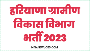 Rural Development Department Haryana Vacancy 2023