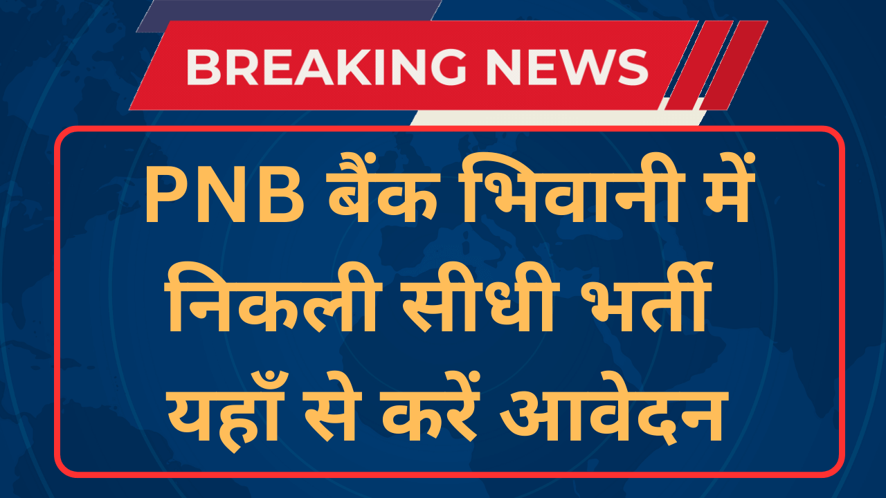 PNB Bank Bhiwani Vacancy 2023