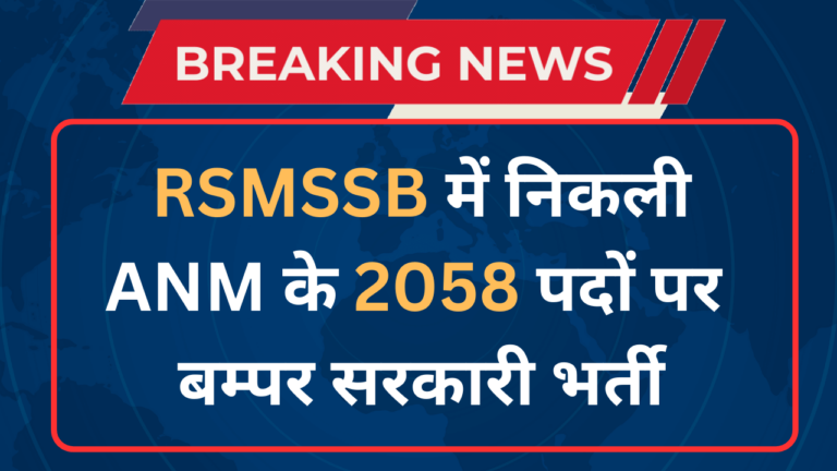 Rajasthan ANM Vacancy 2023 Notification Online Form