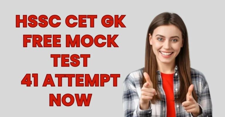 HSSC CET GK Mock Test 41 परखे अपनी तैयारी को