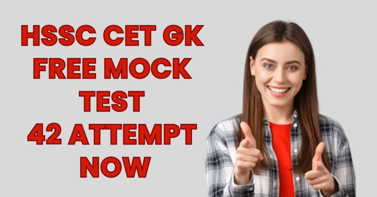 HSSC CET GK Mock Test 42 परखे अपनी तैयारी को