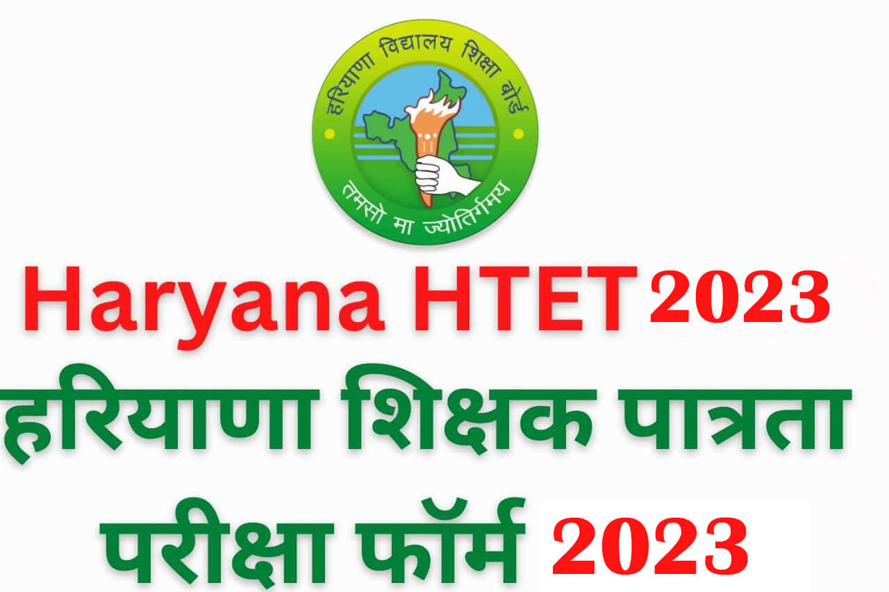 HTET 2023 Notification online form
