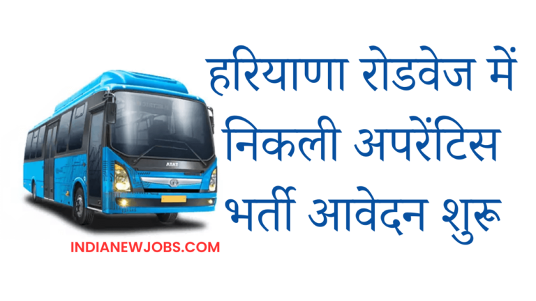 Jhajjar Roadways Apprentice Vacancy 2024 Apply Online Form