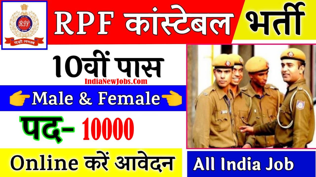 RPF Recruitment 2023 Notification Online form