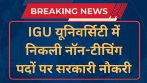 IGU Recruitment 2024 Various Non-Teaching Post