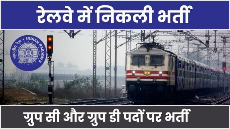 Railway Group C And D Recruitment 2023 Online Form