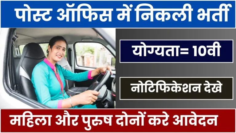 dak vibhag driver vacancy 2025