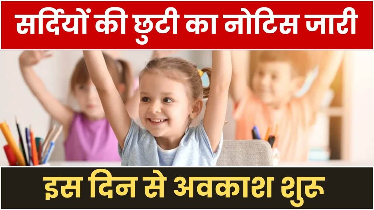 Haryana Winter Vacation 2024 PDF Official Notification Best