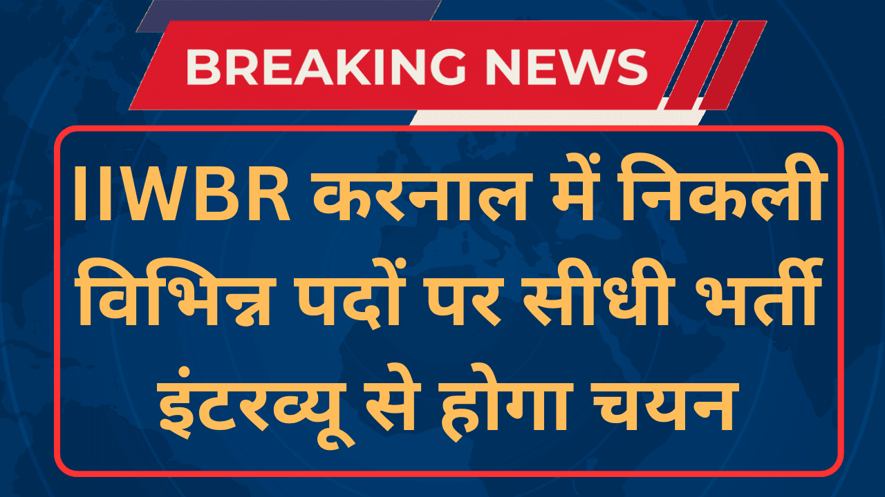 IIWBR Karnal Recruitment 2025