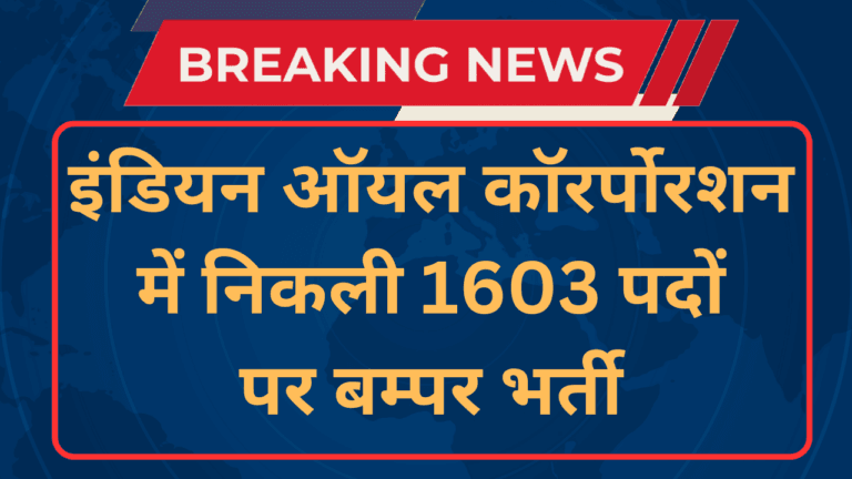 IOCL Apprentice Recruitment 2023 Marketing Division 1603 Post Notification and Online Form