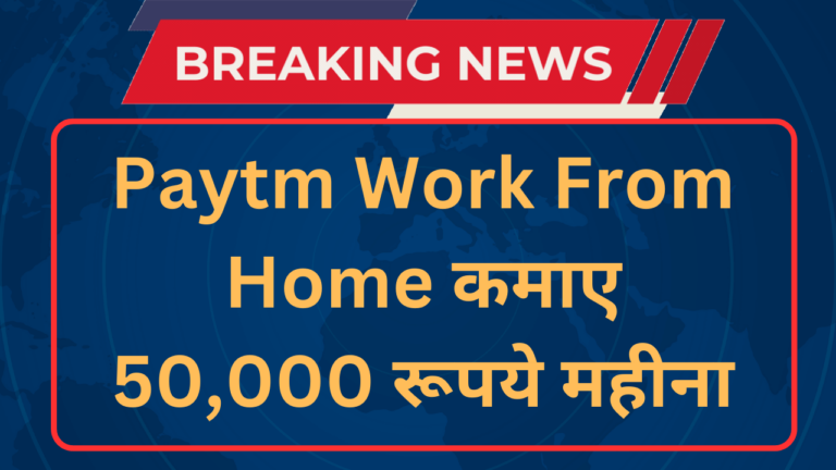 Paytm Work From Home