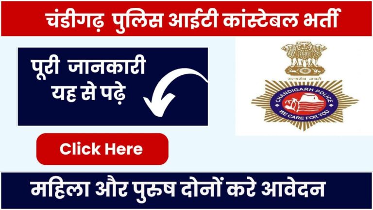Chandigarh Police IT Constable Recruitment 2024 Notification Apply Online Form