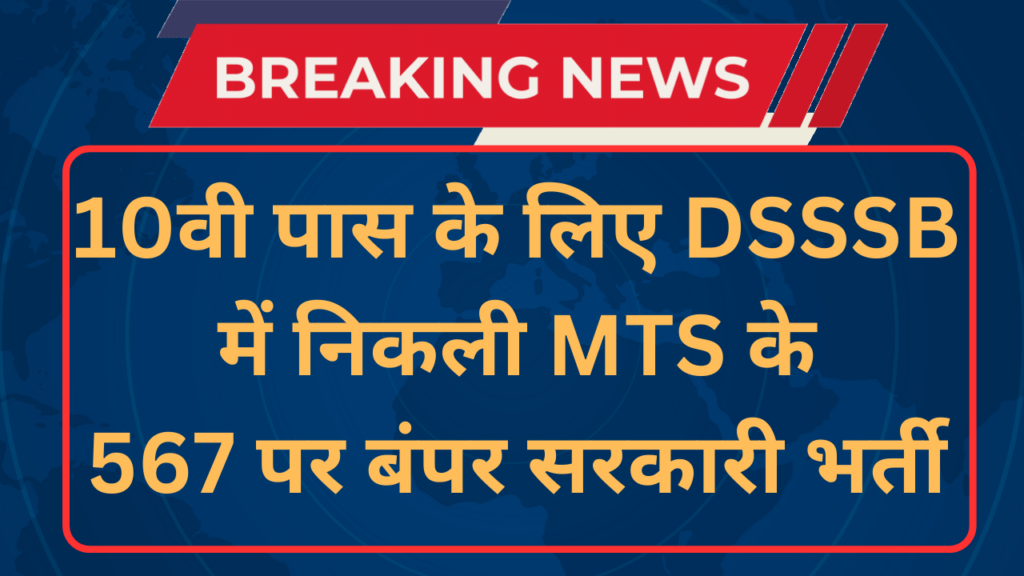 DSSSB MTS Vacancy 2024 Notification Apply Online Form   DSSSB MTS Vacancy 2024 Notification Apply Online Form 1024x576 