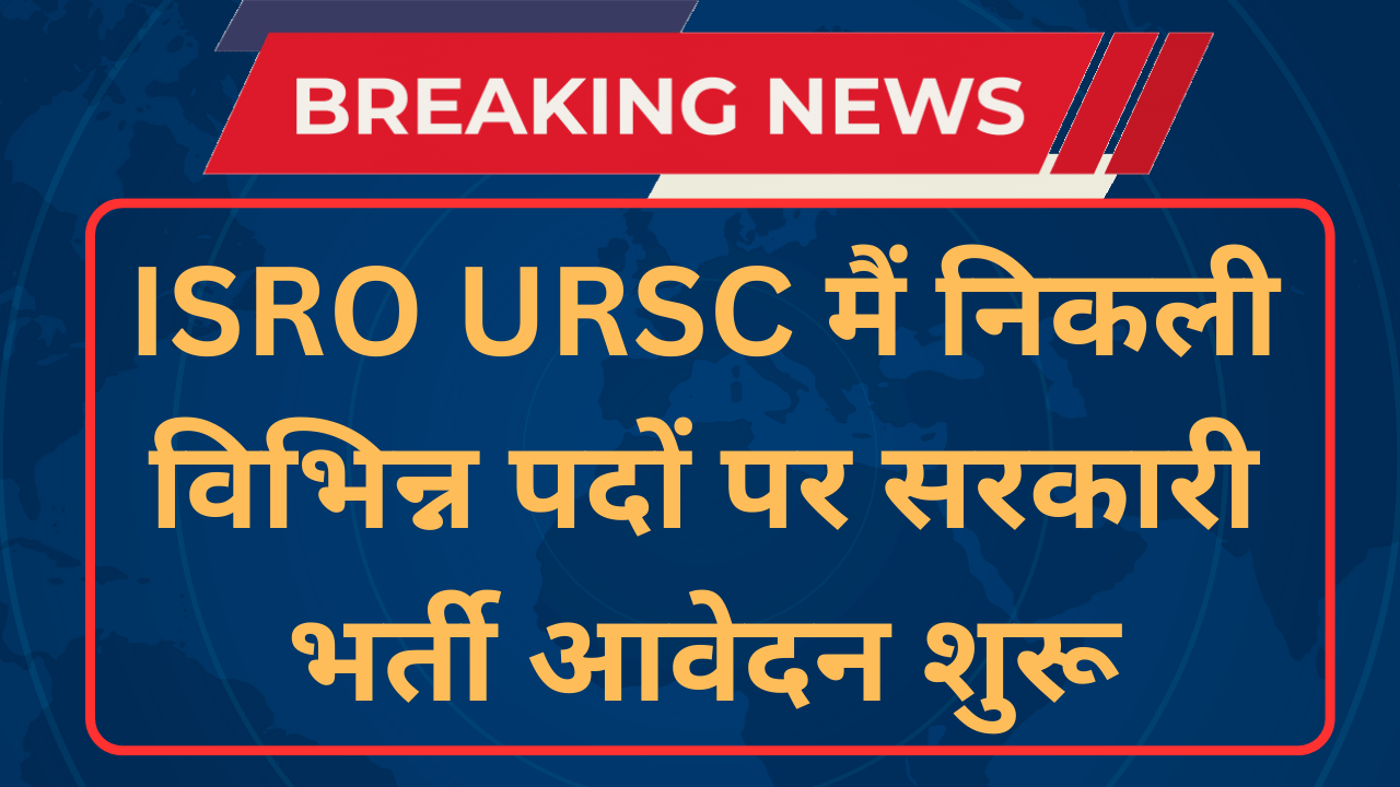 ISRO URSC Recruitment 2024