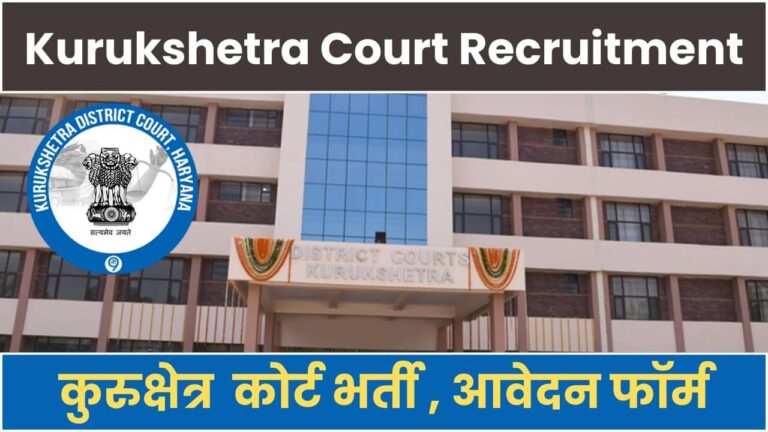 Kurukshetra Court Recruitment 2024