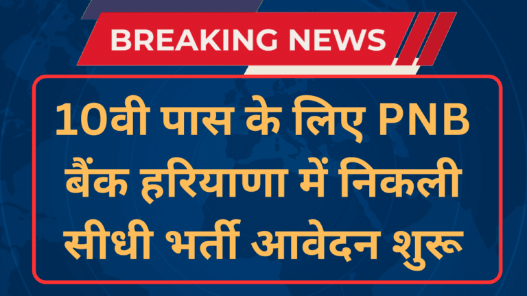 PNB Bank Gurugram Recruitment 2024 Notification And Application Form