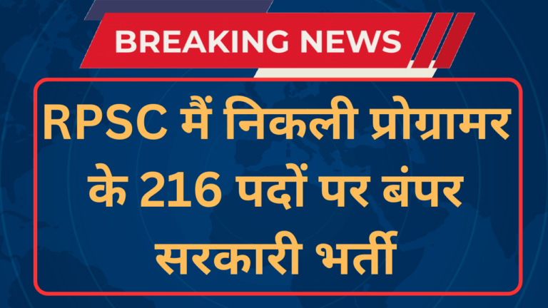 RPSC Programmer Recruitment 2024 Notification Apply Online Form