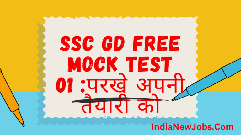 SSC GD Free Mock Test 01 परखे अपनी तैयारी को