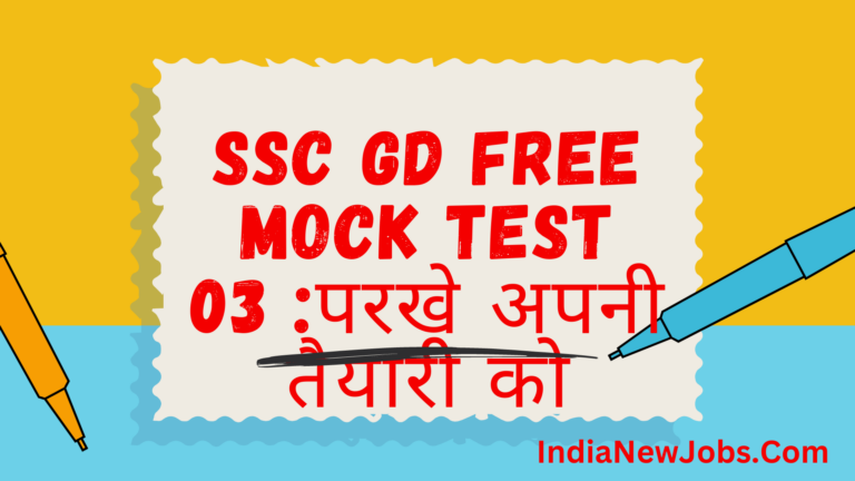 SSC GD Free Mock Test 03 परखे अपनी तैयारी को