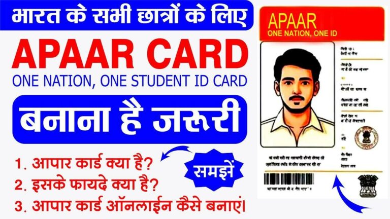 APAAR ID Card Registration 2024