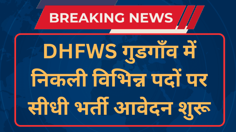 DHFWS Gurgaon Recruitment 2024 Notification And Application Form