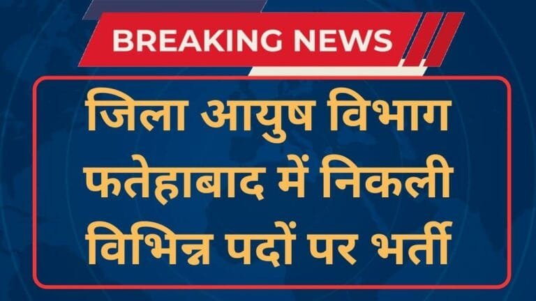 District Ayush Society Fatehabad Vacancy 2024 Notification And Application Form