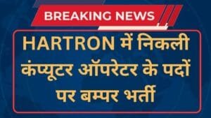 Hartron DEO Recruitment 2024 Notification Apply Online