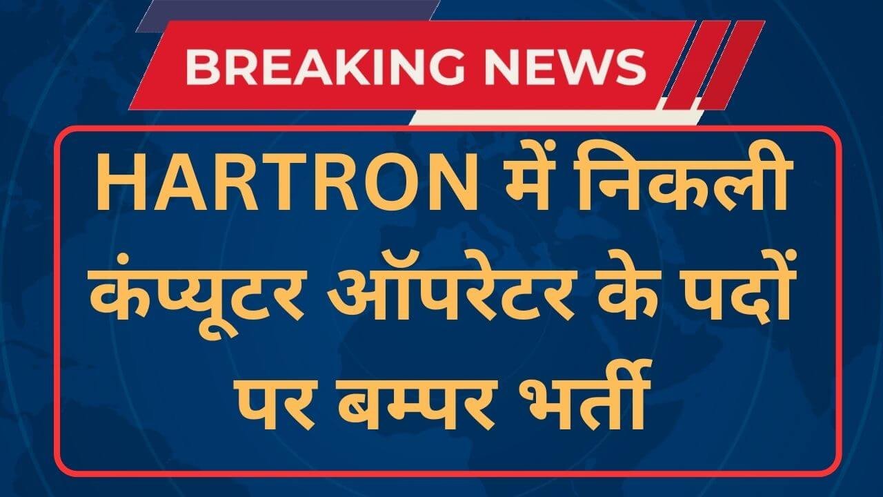 Hartron DEO Recruitment 2024 Notification Apply Online