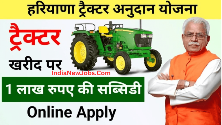 Haryana Tractor Subsidy Scheme 2024 Apply Online Form
