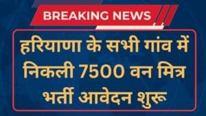 Haryana Van Mitra Yojana 2024 Apply Online Form