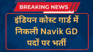 ICG Navik GD Recruitment 2024 Apply Online Form