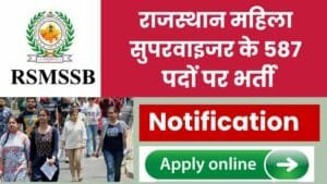 RSMSSB Female Supervisor Vacancy 2024