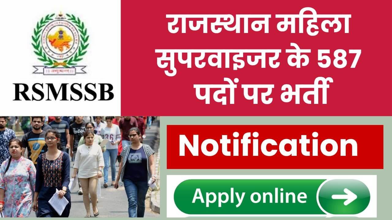 RSMSSB Female Supervisor Vacancy 2024