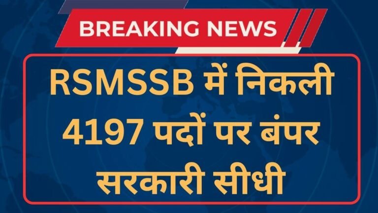 RSMSSB LDC And Junior Assistant Vacancy 2024