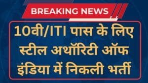 SAIL Apprentice Recruitment 2024 [400 Post] Apply Online Form